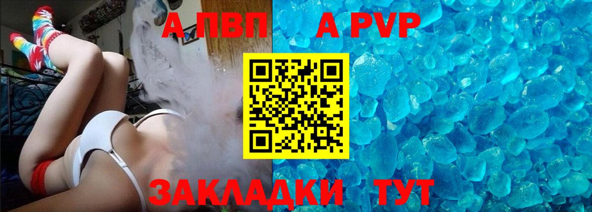 APVP  Вход с VPN  закладки  A-PVP Crystall  Барабинск  А ПВП СК  A PVP Соль 
