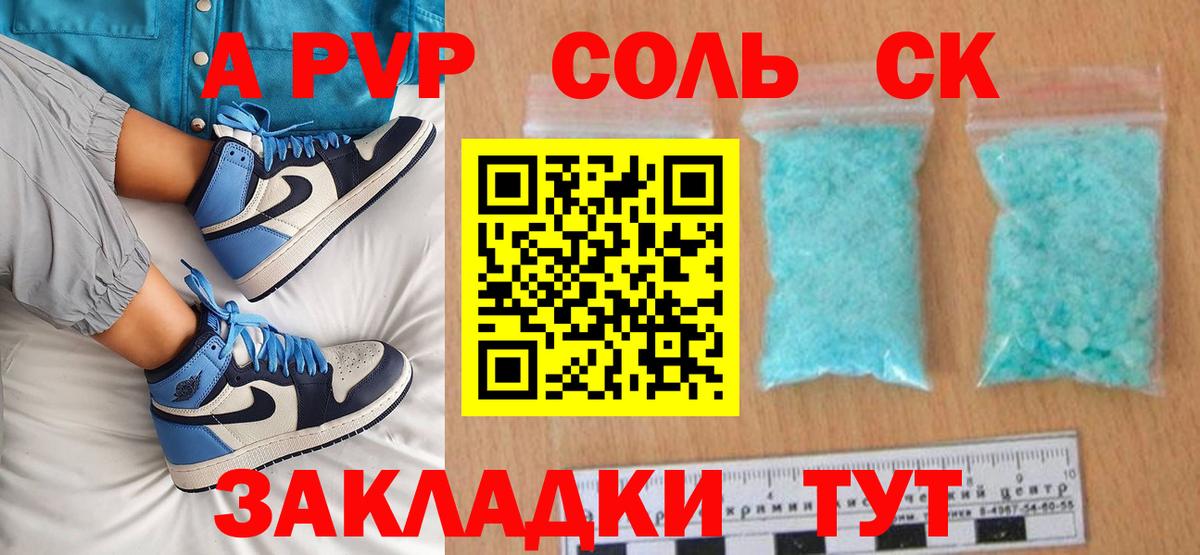 Альфа ПВП VHQ Барабинск
