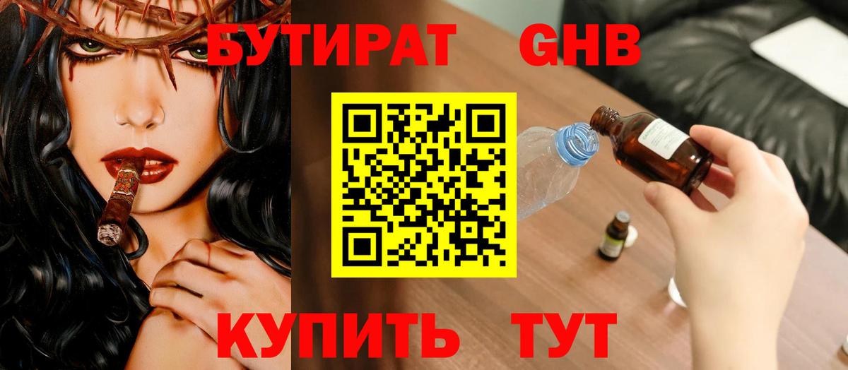 Барабинск  Бутират GHB  Вход с VPN 