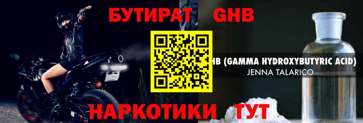 Бутират Butirat Барабинск
