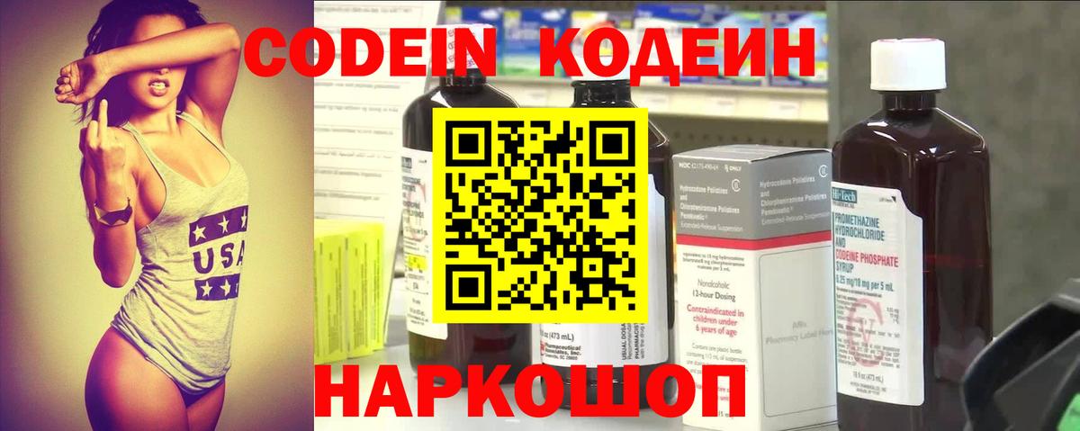 Кодеин напиток Lean (лин)  Вход с VPN  Барабинск 