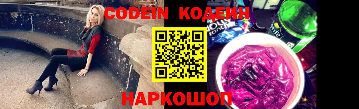 Кодеин напиток Lean (лин) Барабинск