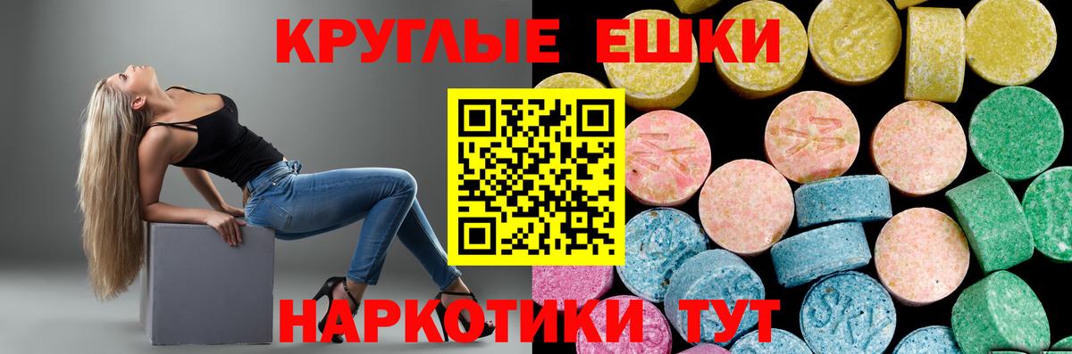 Экстази таблы Барабинск