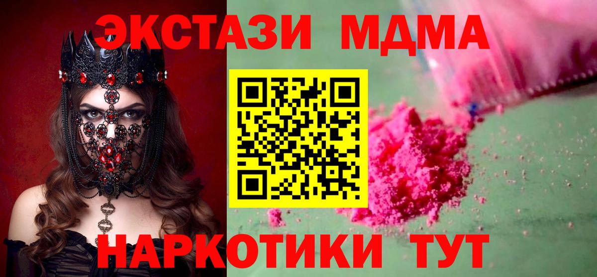 МДМА кристаллы Барабинск