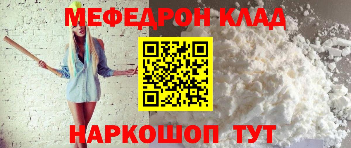 Мефедрон мука Барабинск